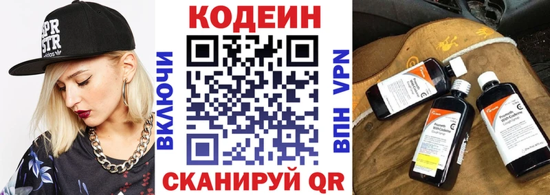Кодеиновый сироп Lean напиток Lean (лин)  Грайворон 